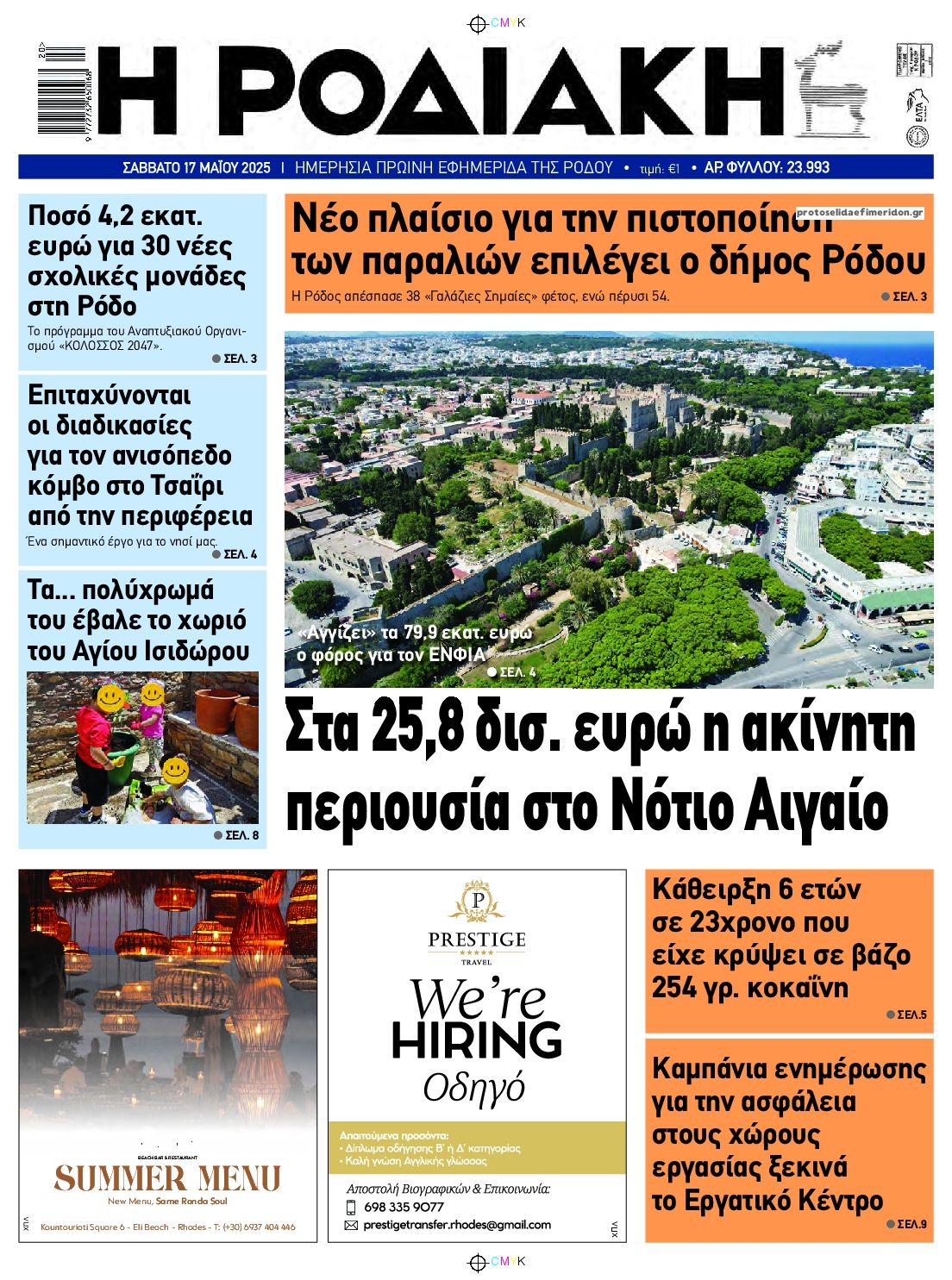 Πρωτοσέλιδο εφημερίδας Ροδιακή