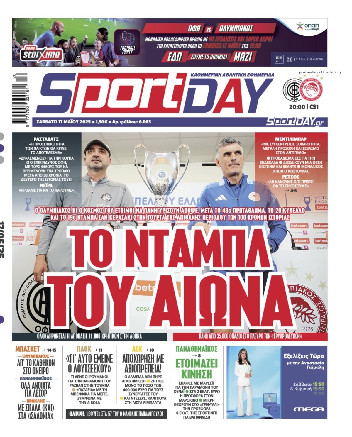 Πρωτοσέλιδο εφημερίδας Sportday