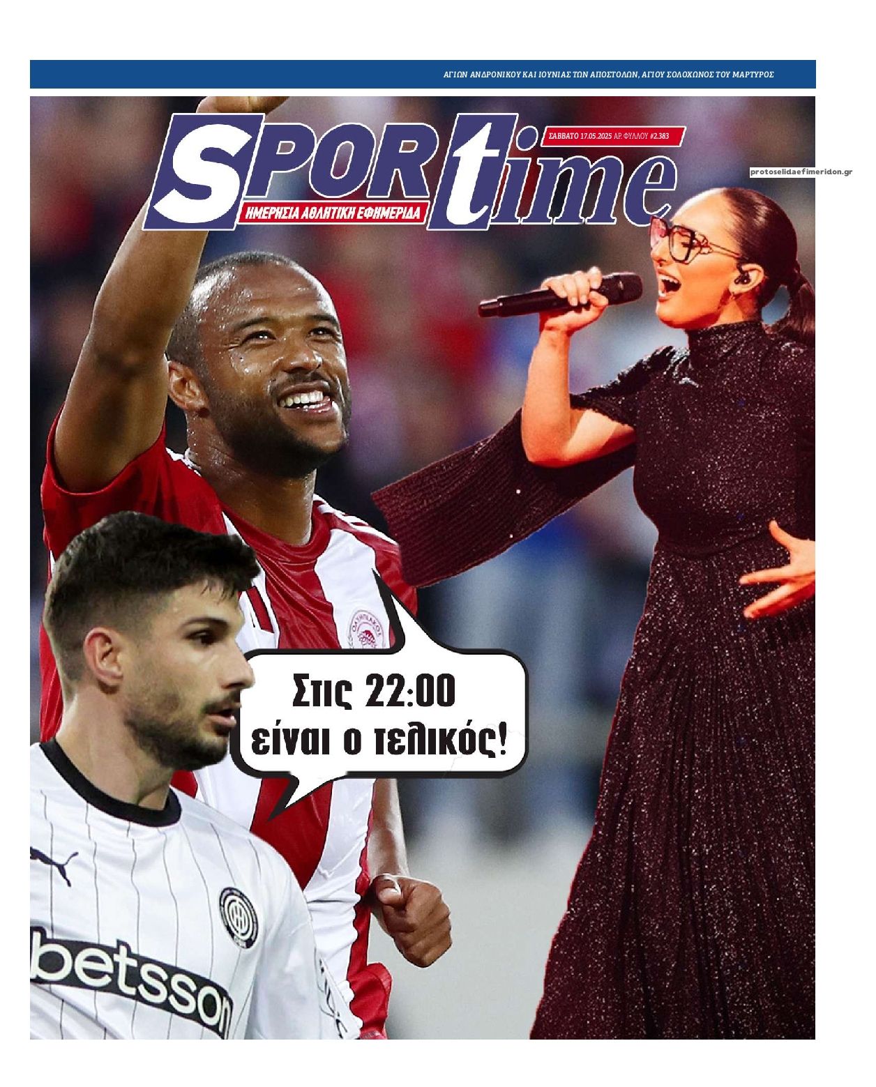 Πρωτοσέλιδο εφημερίδας Sportime