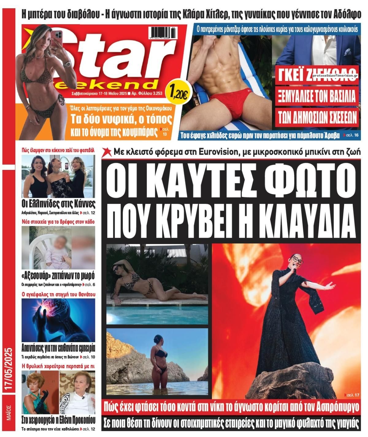 Πρωτοσέλιδο εφημερίδας Star Press