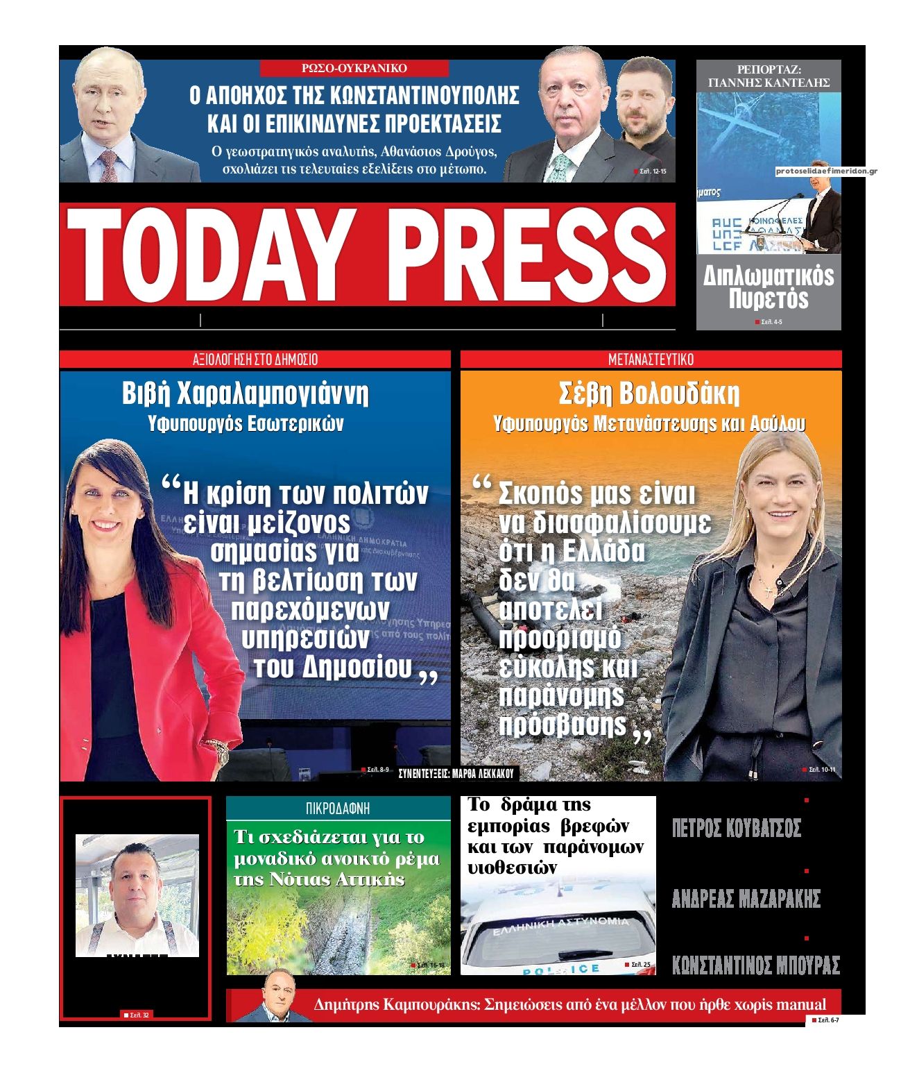 Πρωτοσέλιδο εφημερίδας Today Free Press