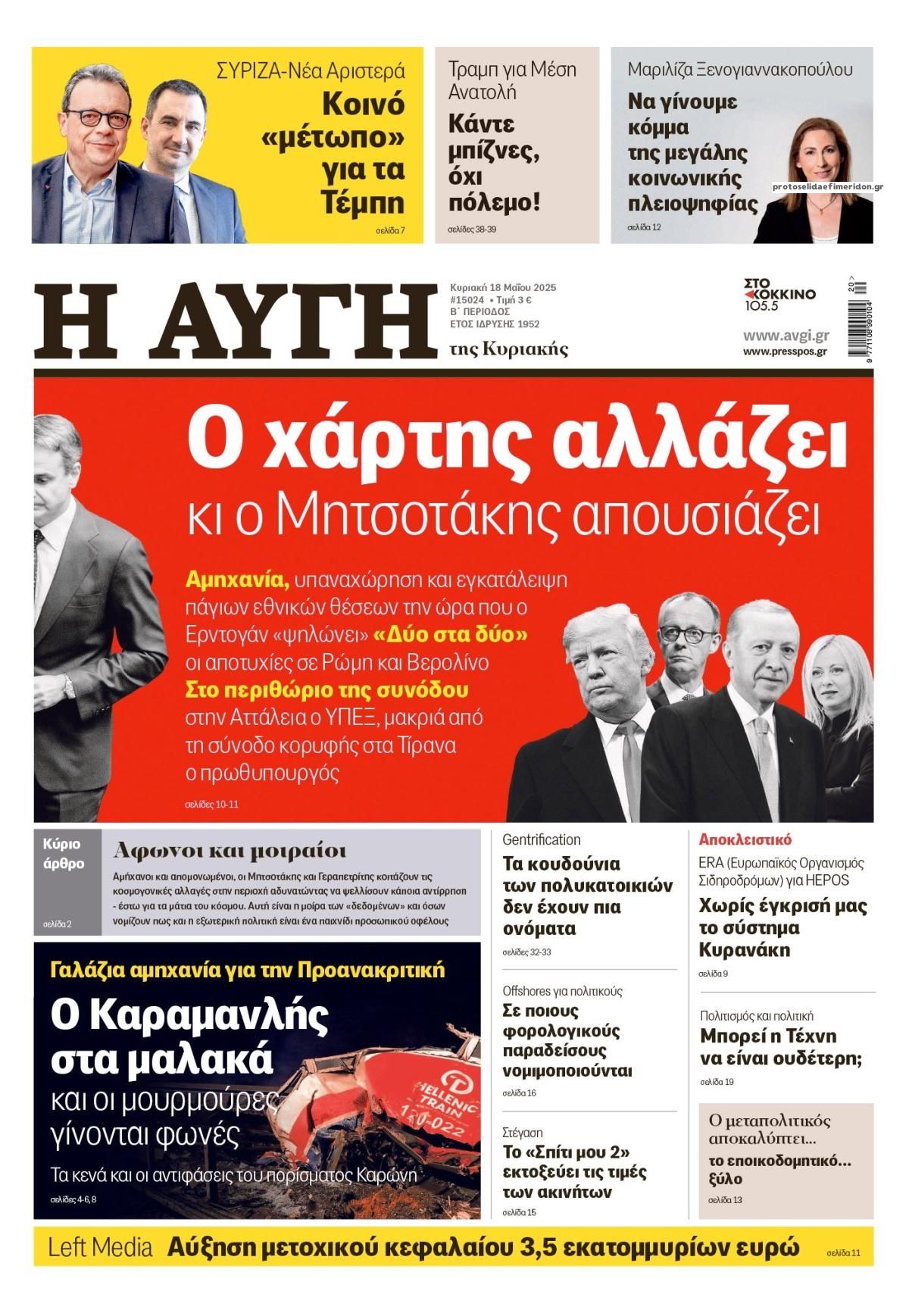 Πρωτοσέλιδο εφημερίδας Αυγή