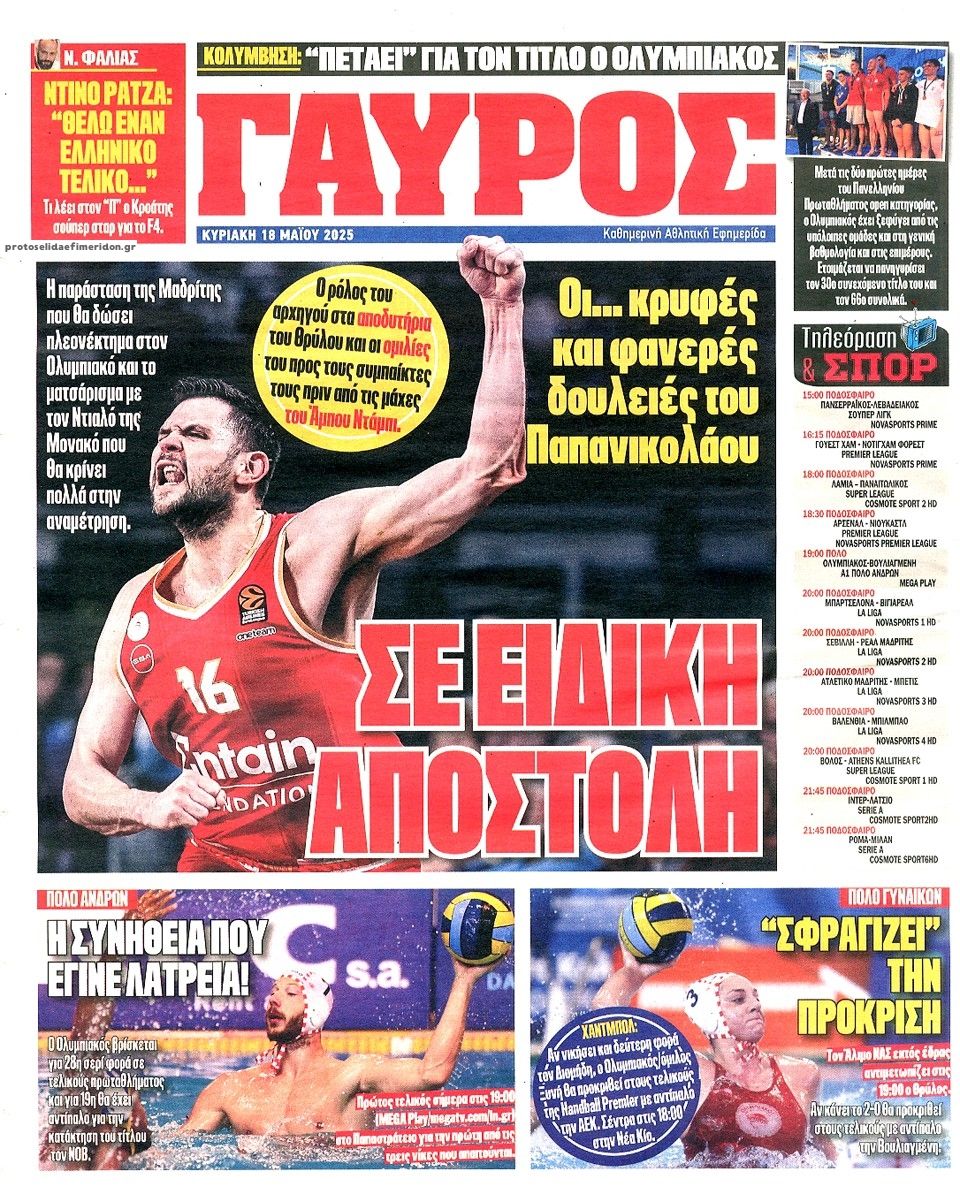 Οπισθόφυλλο εφημερίδας Κόκκινος Πρωταθλητής