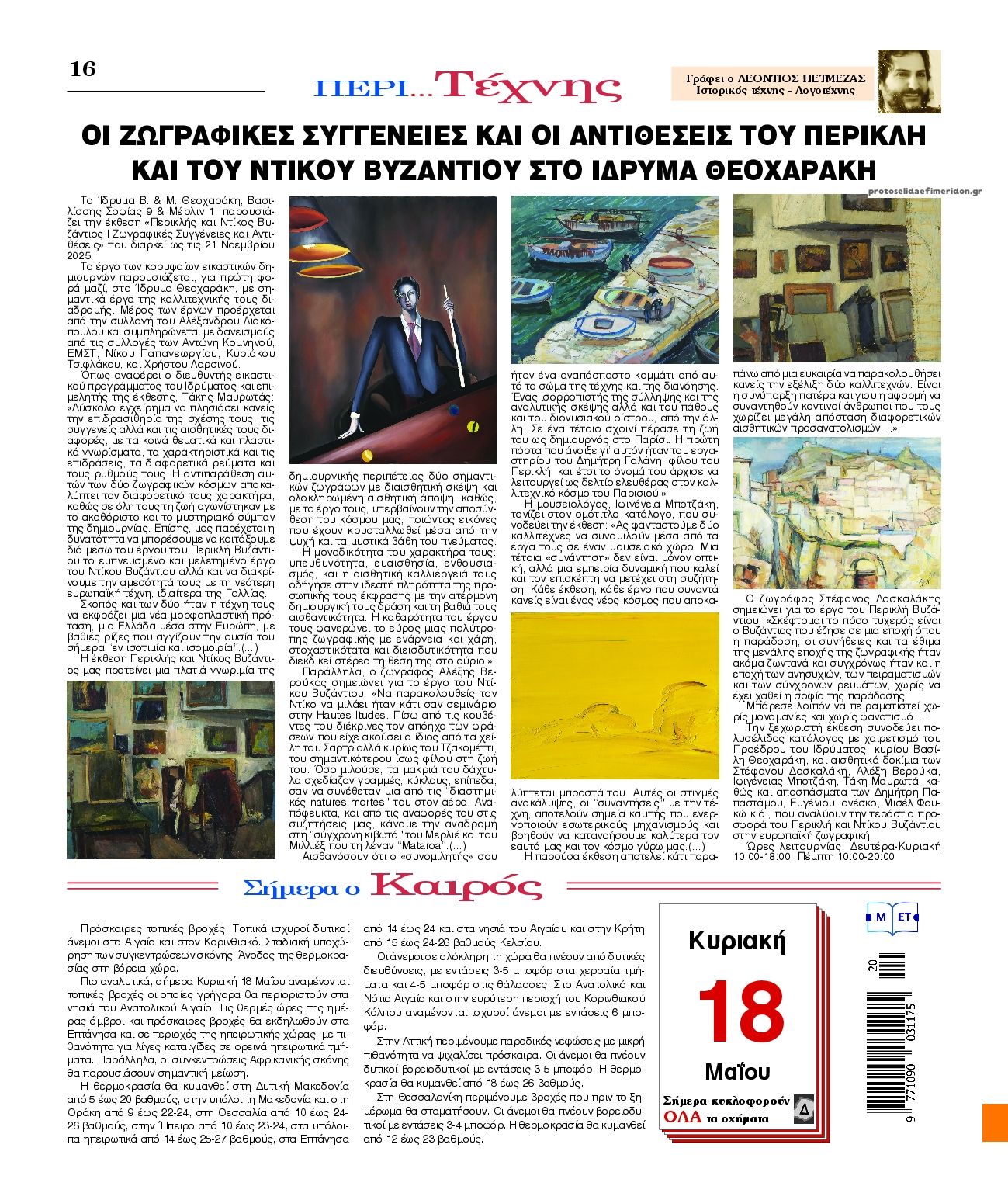 Οπισθόφυλλο εφημερίδας Λόγος