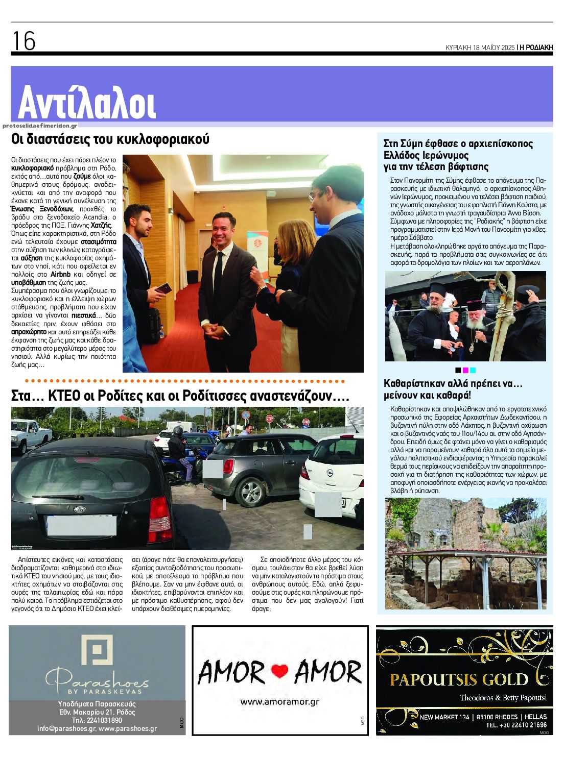 Οπισθόφυλλο εφημερίδας Ροδιακή