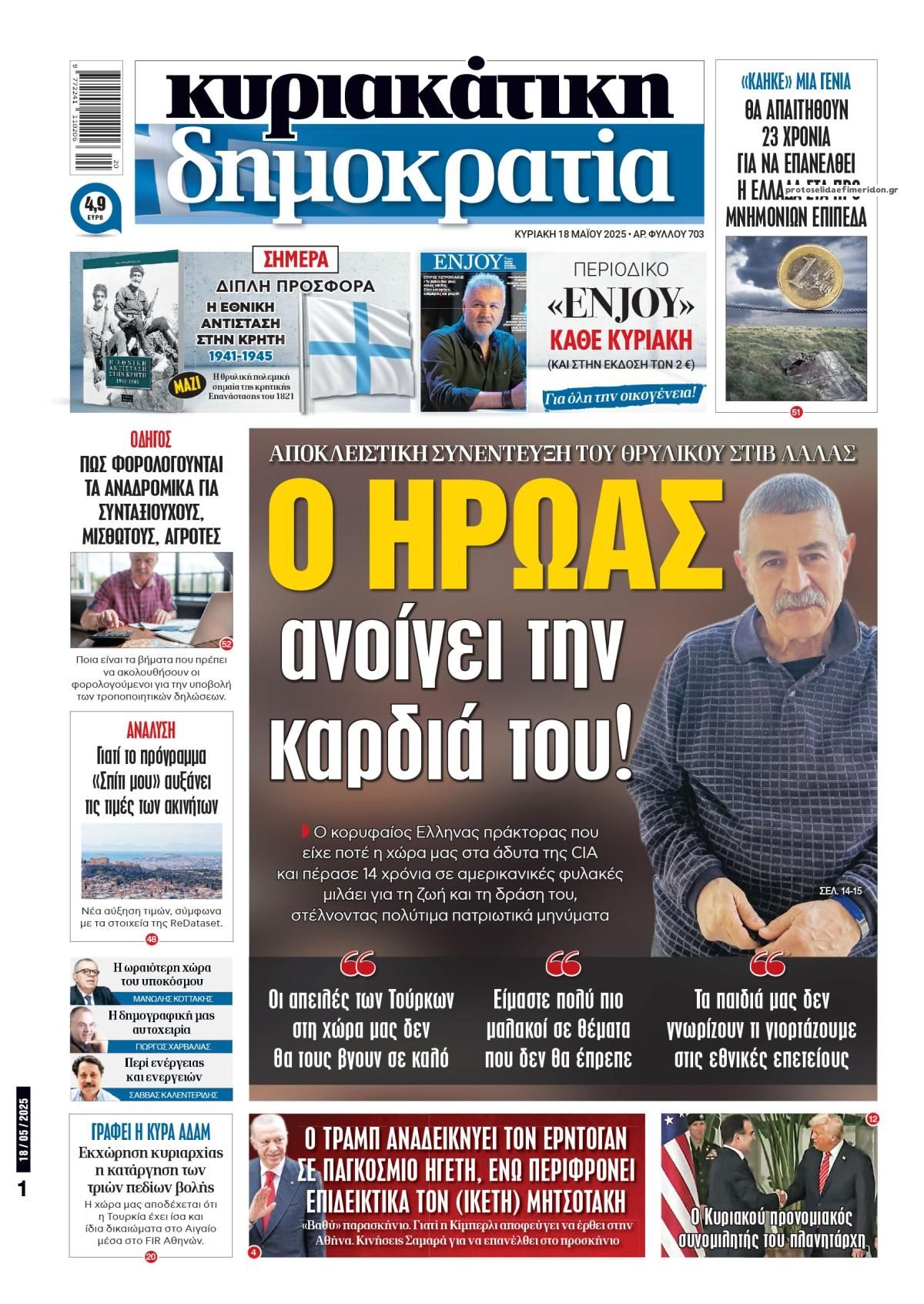 Πρωτοσέλιδο εφημερίδας Δημοκρατία