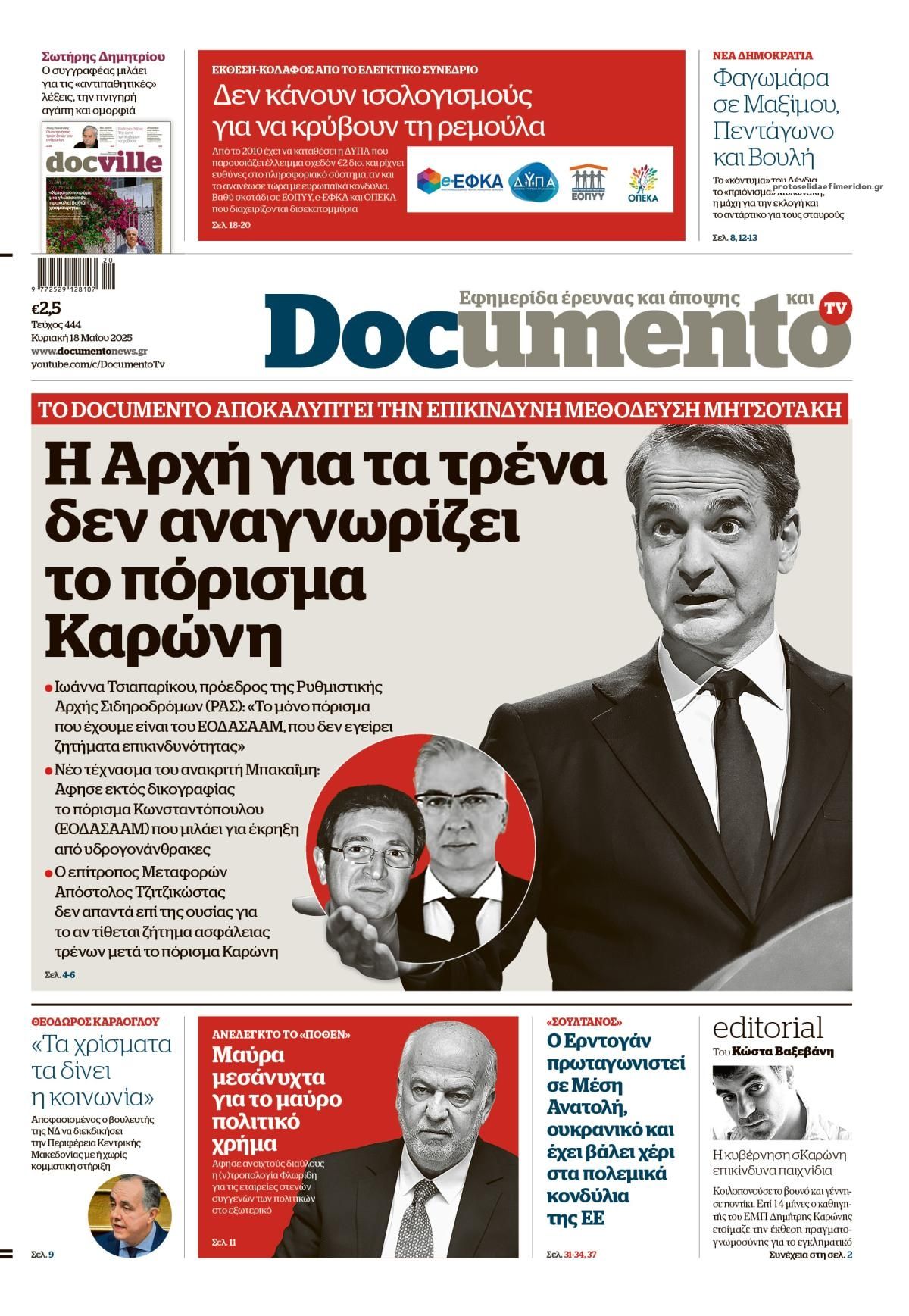 Πρωτοσέλιδο εφημερίδας Documento