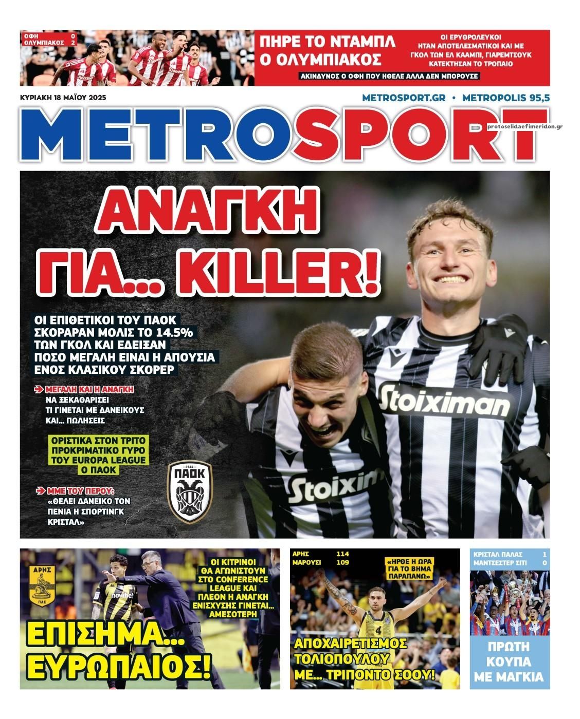 Πρωτοσέλιδο εφημερίδας Metrosport