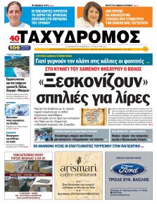 Ταχυδρόμος
