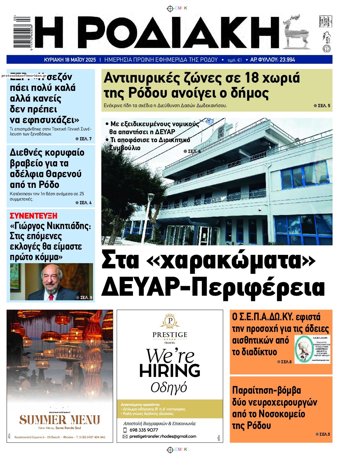 Πρωτοσέλιδο εφημερίδας Ροδιακή