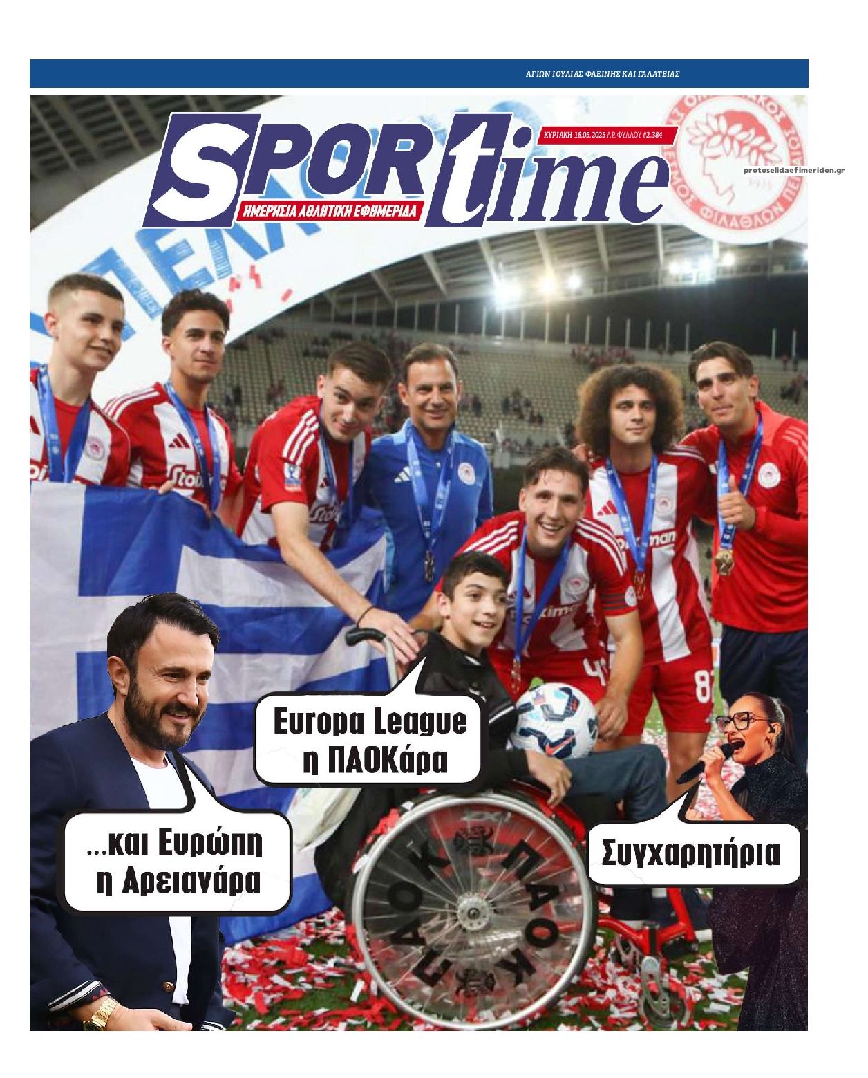Πρωτοσέλιδο εφημερίδας Sportime