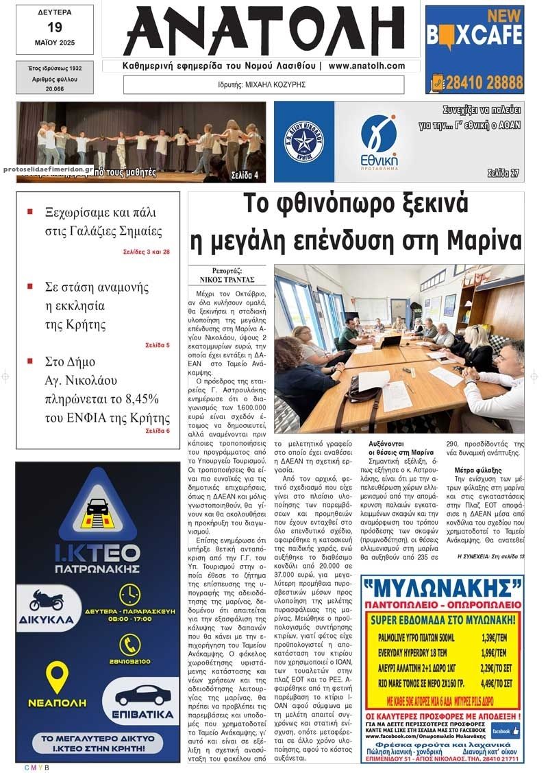 Πρωτοσέλιδο εφημερίδας Ανατολή