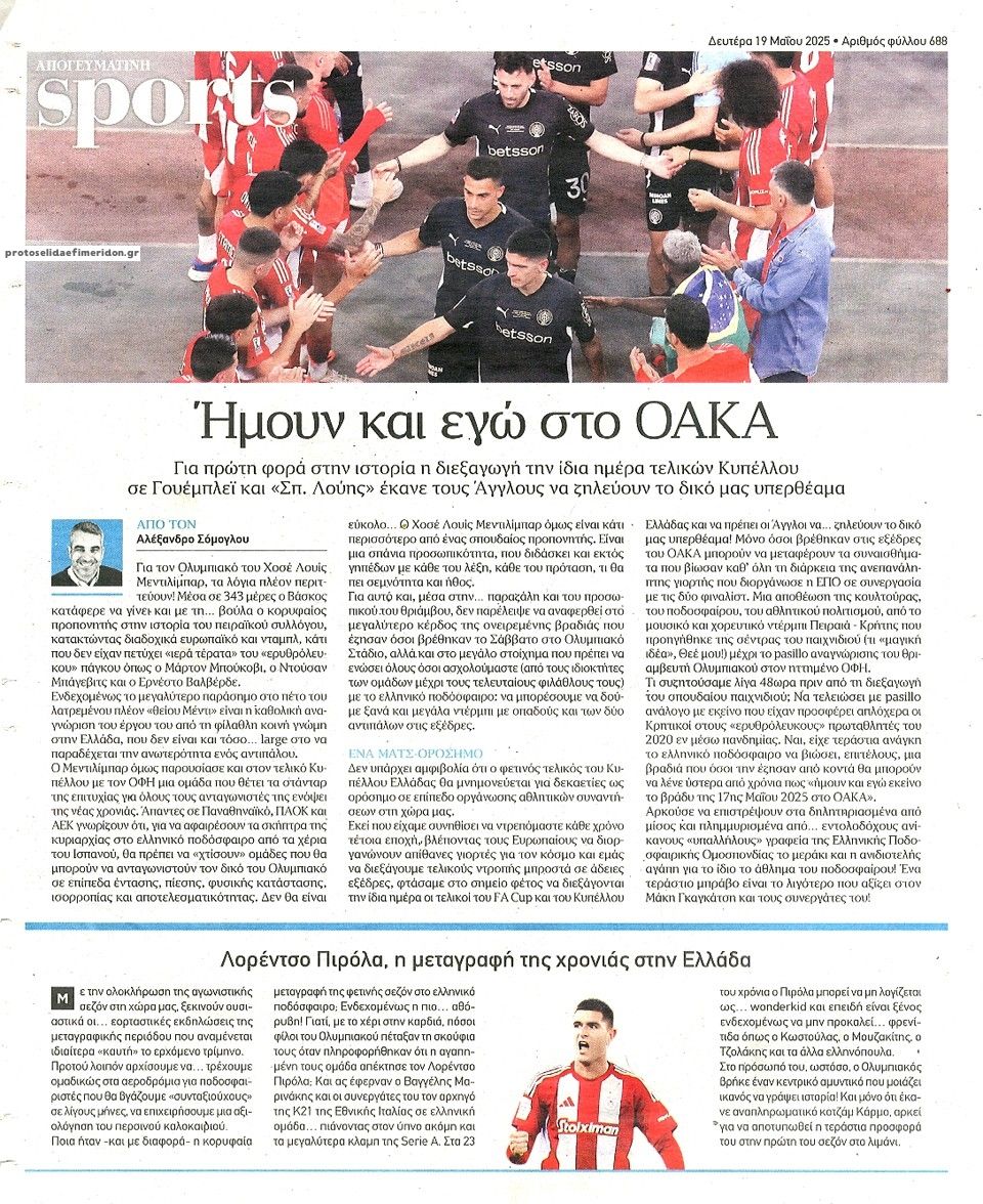 Οπισθόφυλλο εφημερίδας Απογευματινή