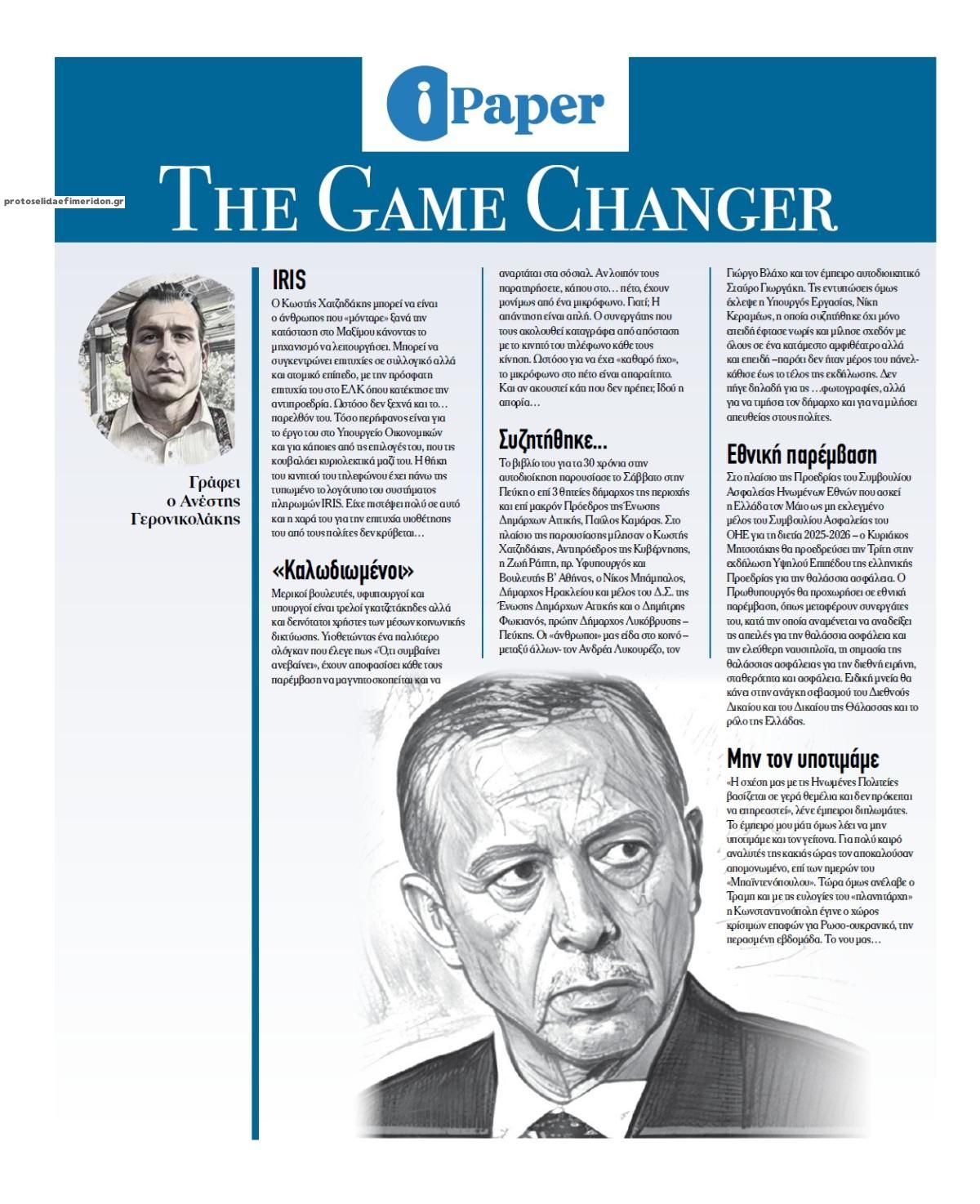 Οπισθόφυλλο εφημερίδας iPaper