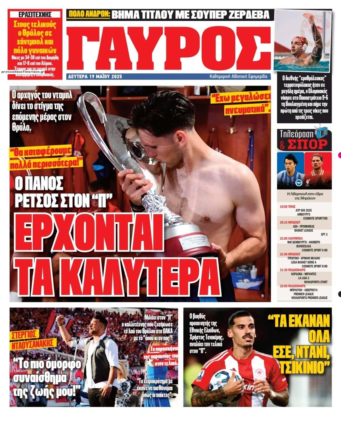 Οπισθόφυλλο εφημερίδας Κόκκινος Πρωταθλητής