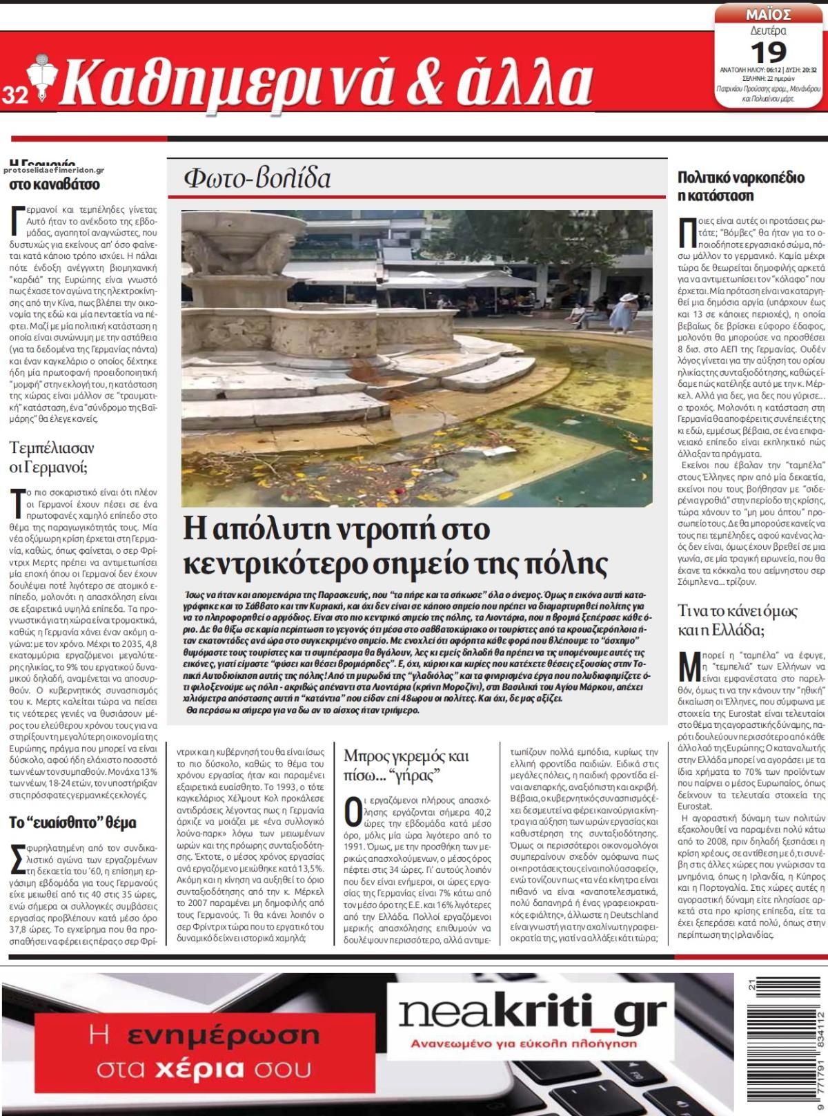 Οπισθόφυλλο εφημερίδας Νέα Κρήτη