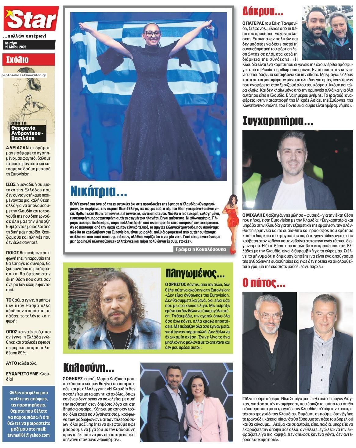 Οπισθόφυλλο εφημερίδας Star Press