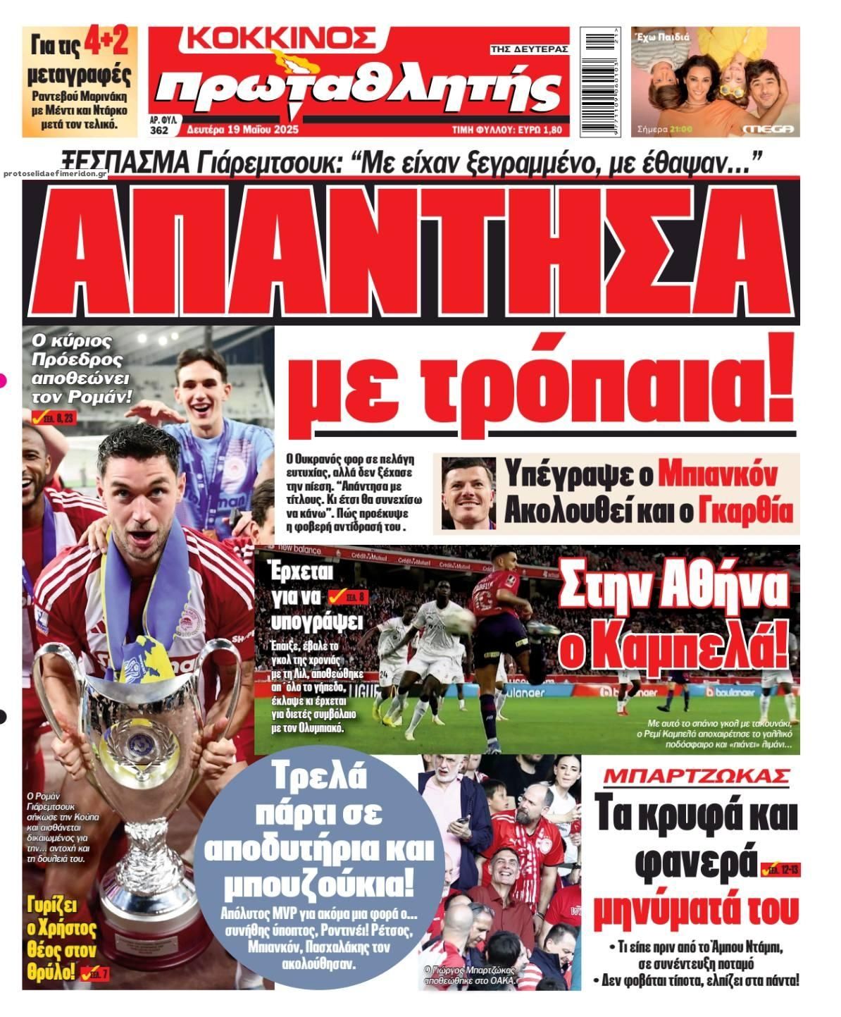 Πρωτοσέλιδο εφημερίδας Κόκκινος Πρωταθλητής
