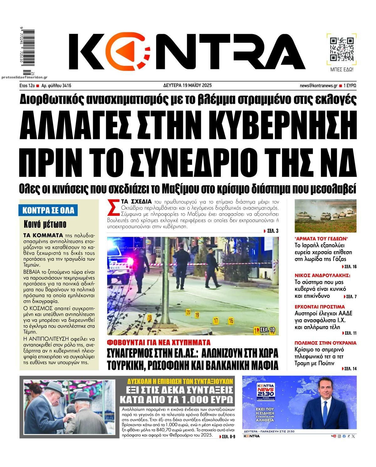 Πρωτοσέλιδο εφημερίδας Kontra News