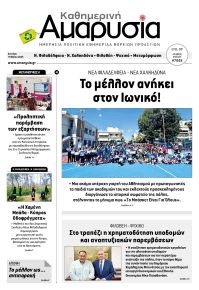 Αμαρυσία