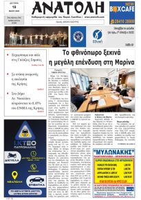 Ανατολή