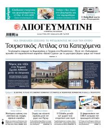 Απογευματινή