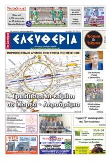 Ελευθερία Καλαμάτας