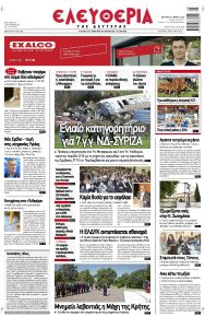 Ελευθερία Λάρισσας