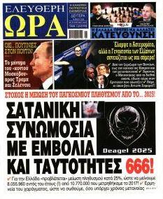 Ελεύθερη Ώρα