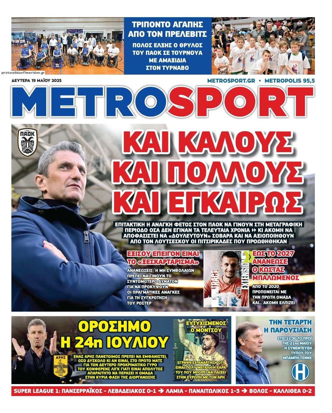 Πρωτοσέλιδο εφημερίδας Metrosport