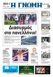 Γνώμη της Πάτρας