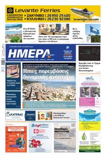 Ημέρα Ζακύνθου