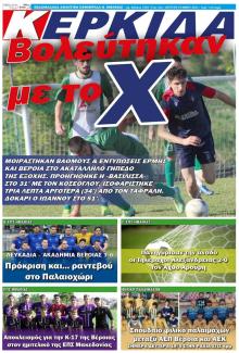 Κερκίδα