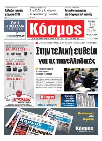 Κόσμος