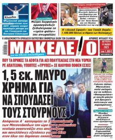 Μακελειό