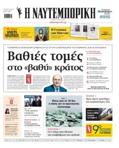 Ναυτεμπορική