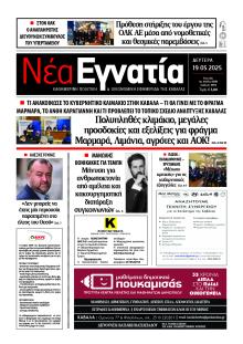 Νέα Εγνατία