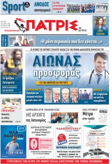 Πατρις Ηλείας
