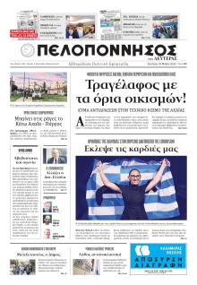 Πελοπόννησος