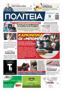 Πολιτεία Αχαϊκή