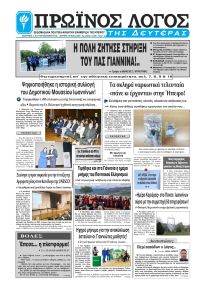 Πρωινός λόγος Ιωαννίνων