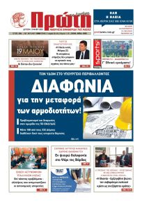 Πρώτη