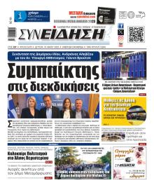 Συνείδηση
