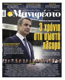 Το Manifesto