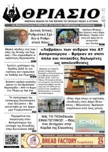Θριάσιο