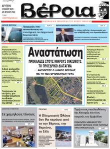 Βέροια