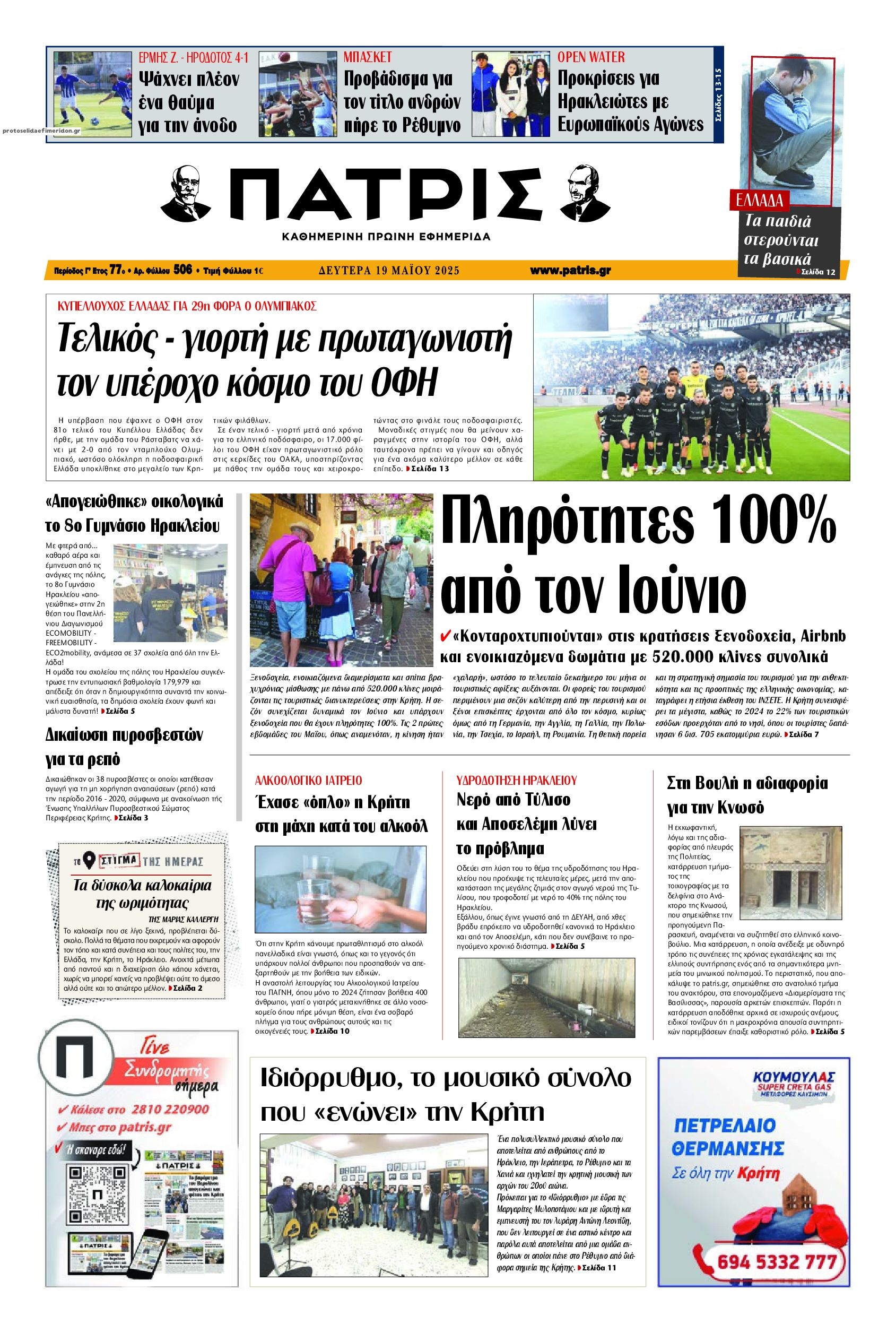 Πρωτοσέλιδο εφημερίδας Πατρίς