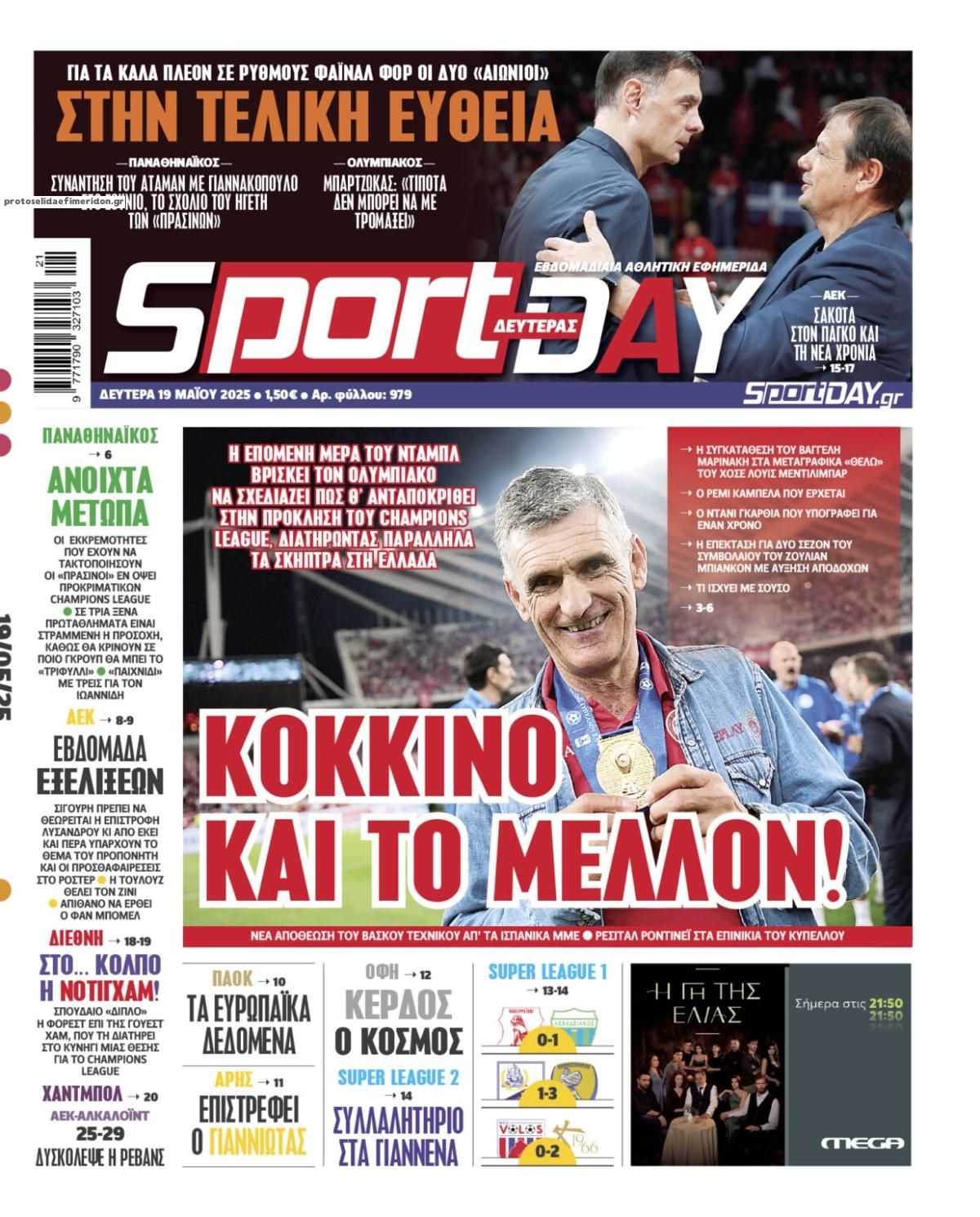Πρωτοσέλιδο εφημερίδας Sportday
