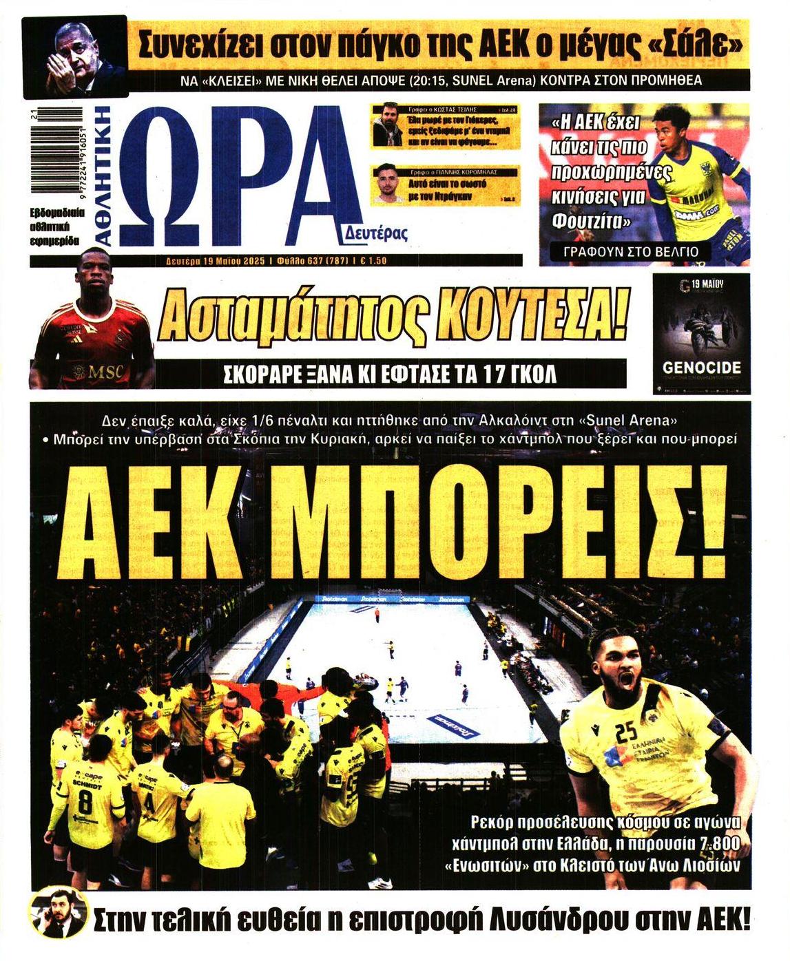Πρωτοσέλιδο εφημερίδας Η ώρα των Σπορ