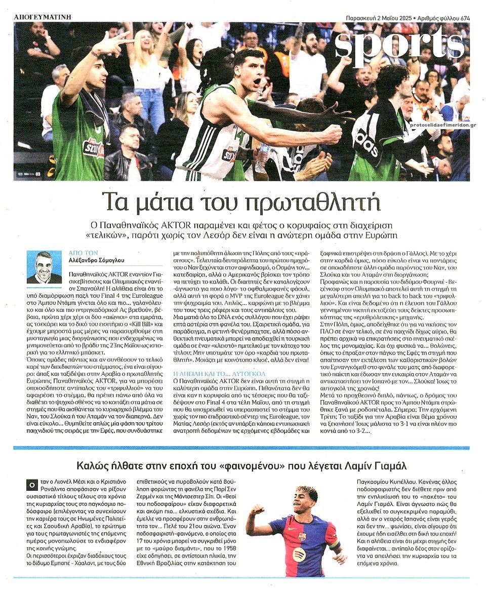 Οπισθόφυλλο εφημερίδας Απογευματινή